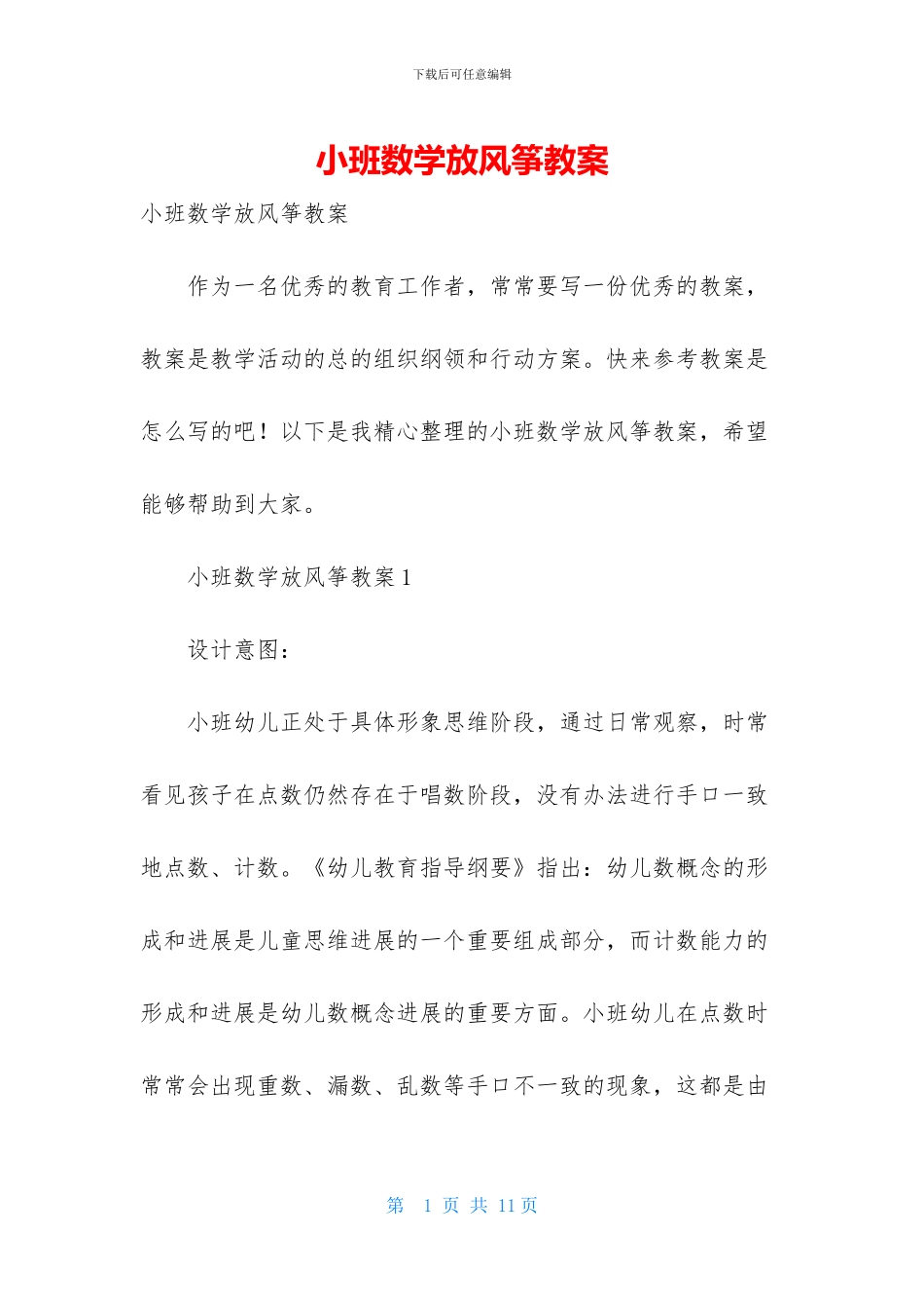小班数学放风筝教案_第1页