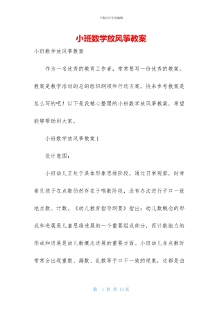 小班数学放风筝教案