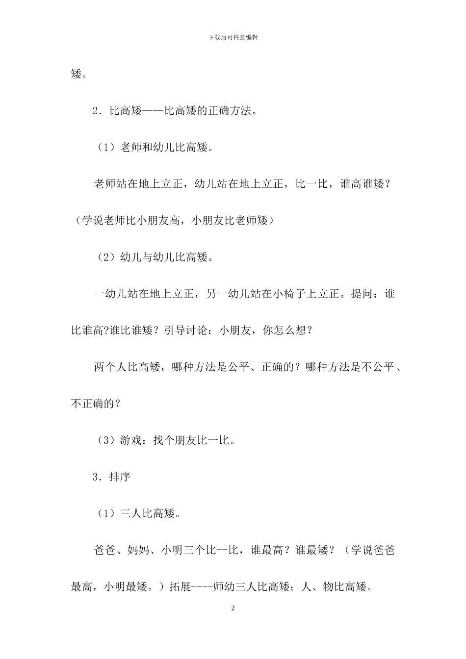 小班数学教案_第2页