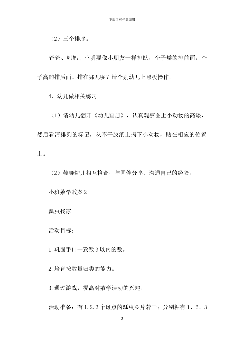 小班数学教案_第3页