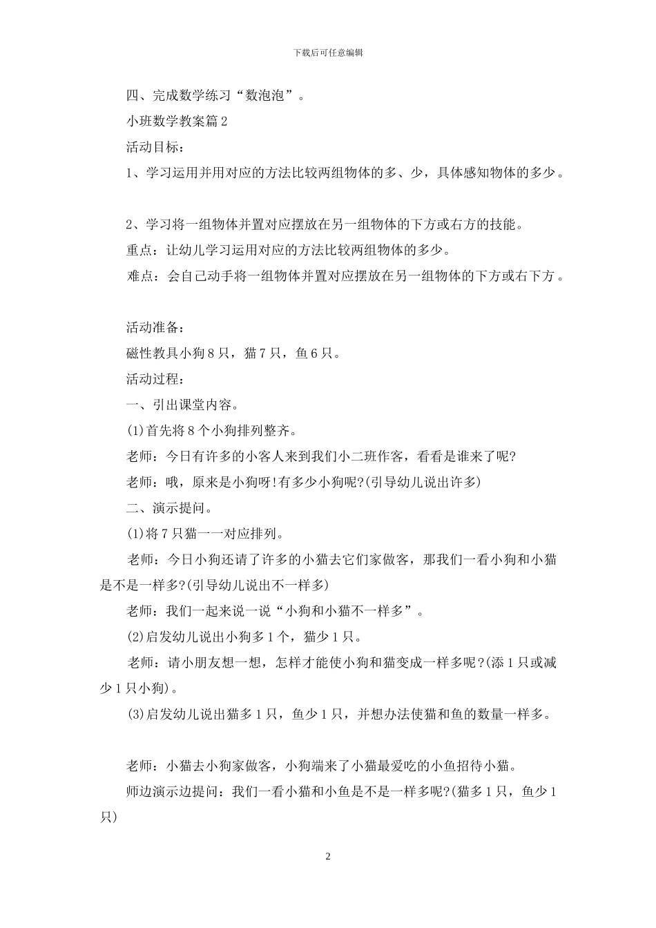 小班数学教案六篇_第2页