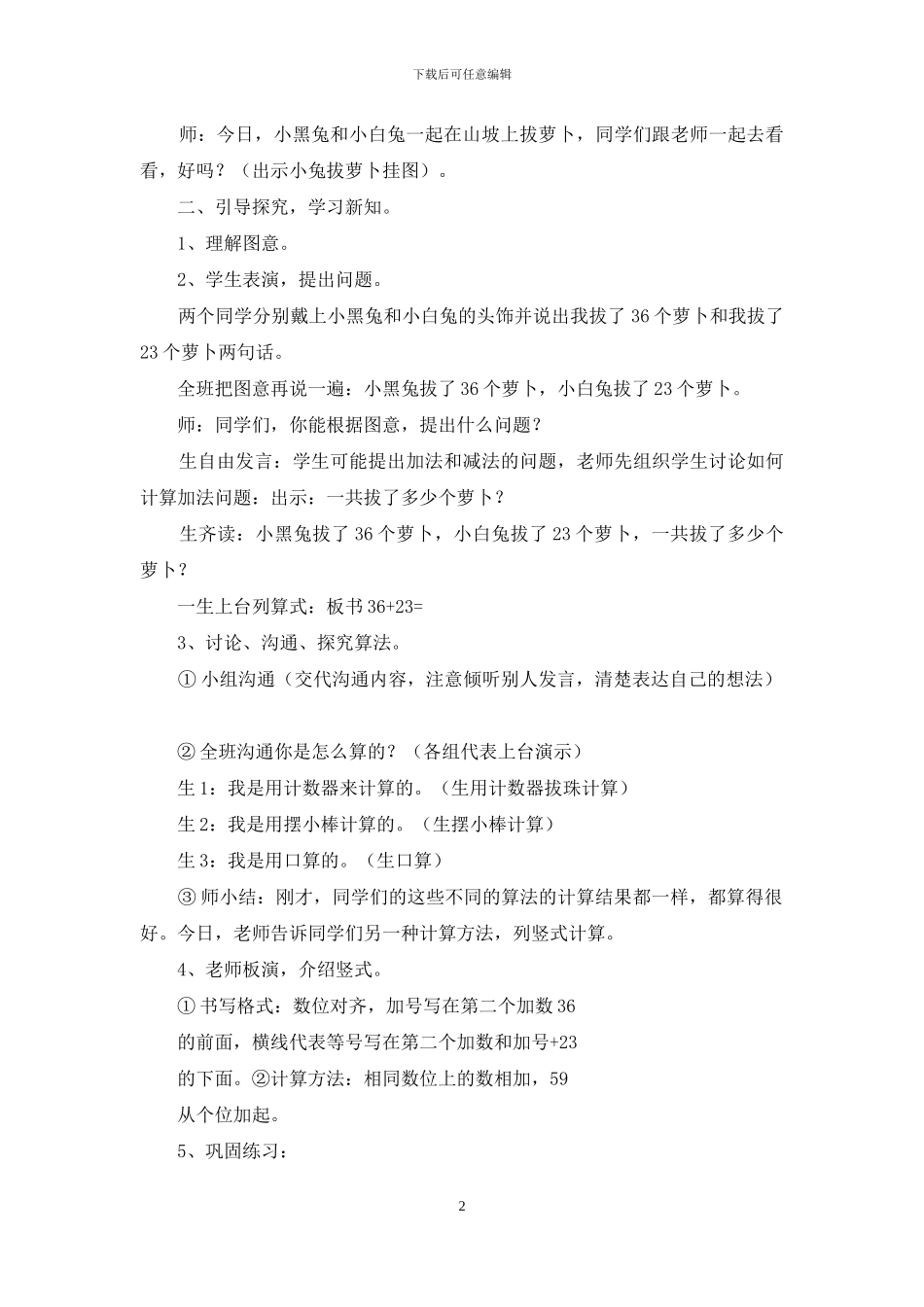 小班数学教案锦集七篇_第2页