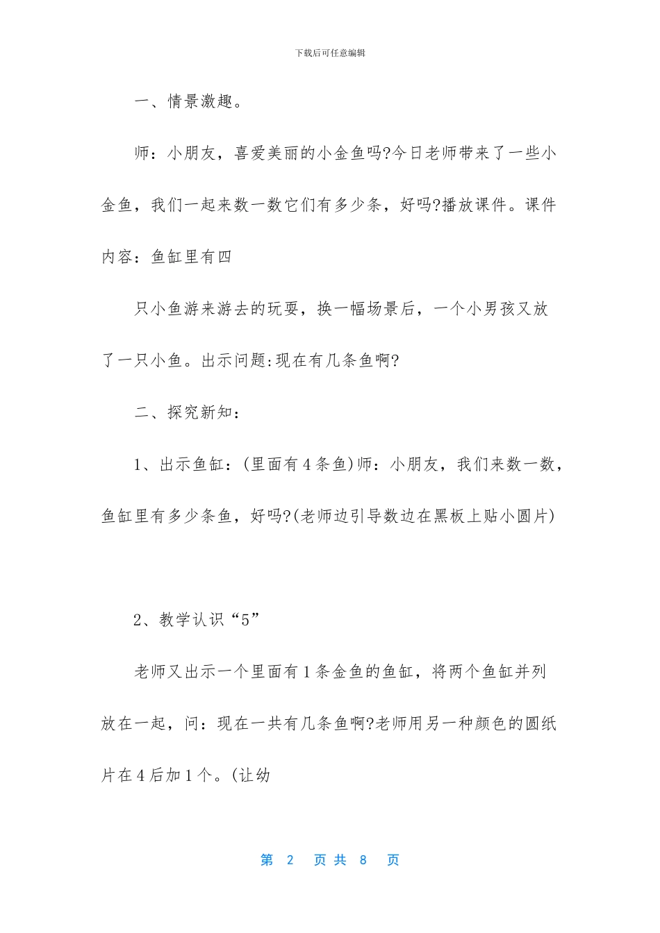 小班数学教案大全_第2页