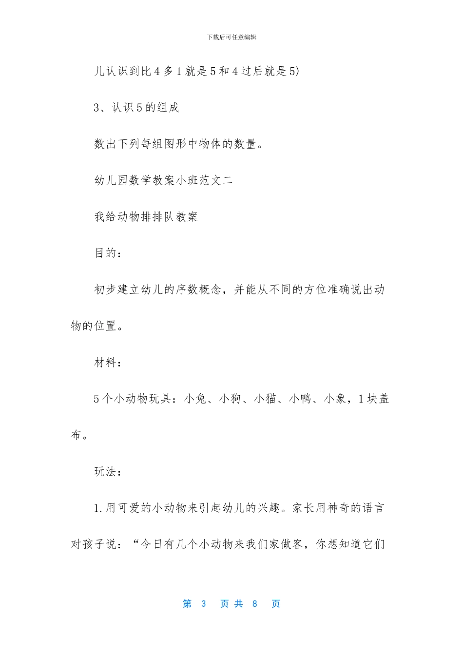 小班数学教案大全_第3页