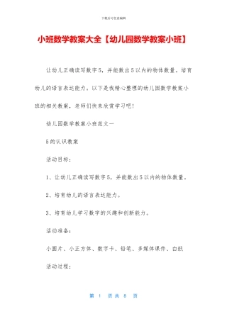 小班数学教案大全