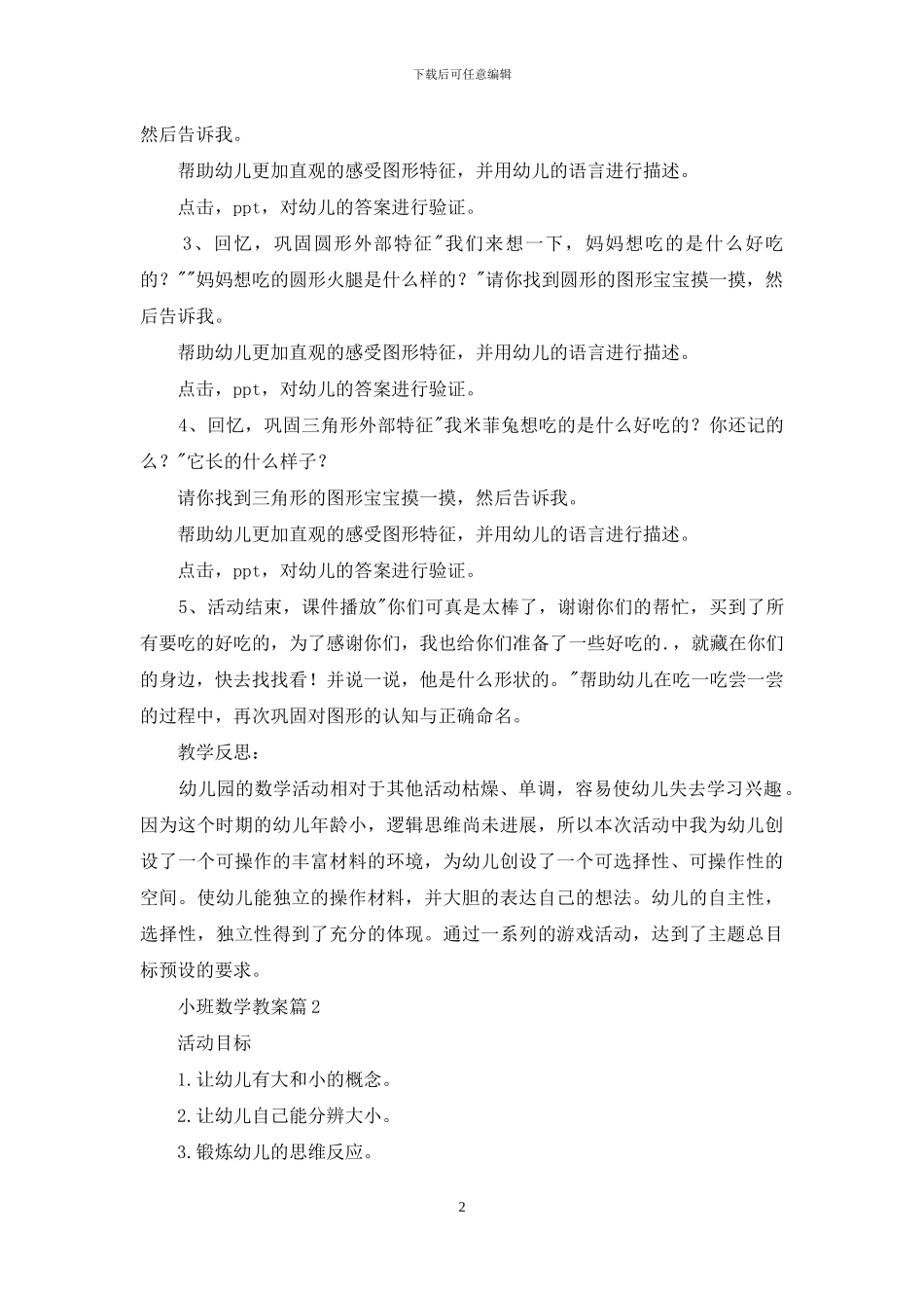 小班数学教案汇总9篇_第2页