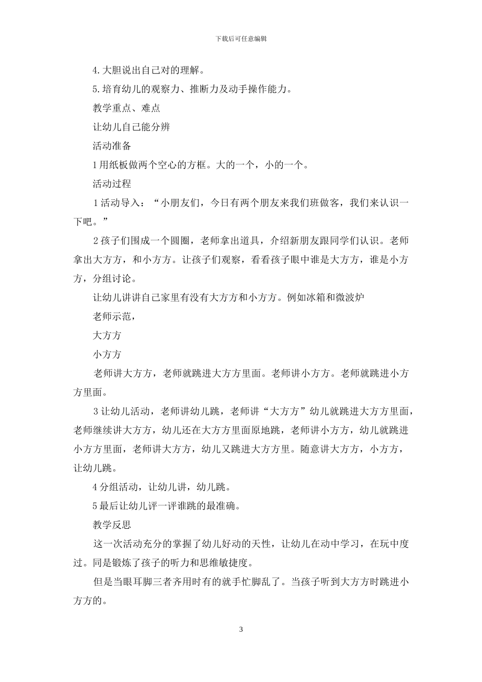 小班数学教案汇总9篇_第3页