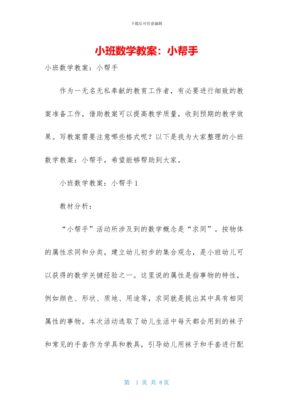 小班数学教案：小帮手_第1页