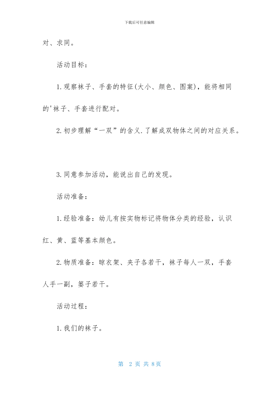 小班数学教案：小帮手_第2页