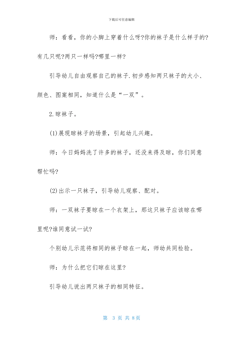 小班数学教案：小帮手_第3页