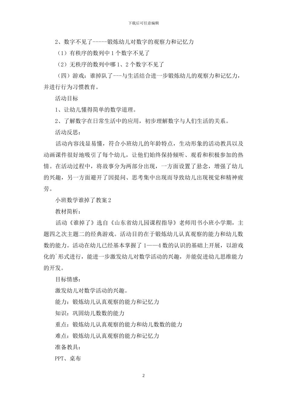 小班数学谁掉了教案_第2页