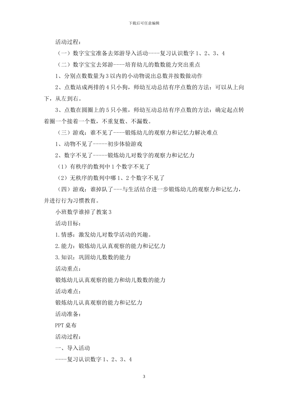 小班数学谁掉了教案_第3页