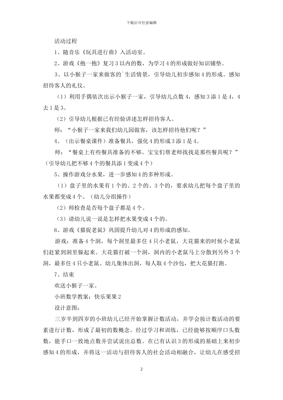 小班数学教案：开心果果_第2页