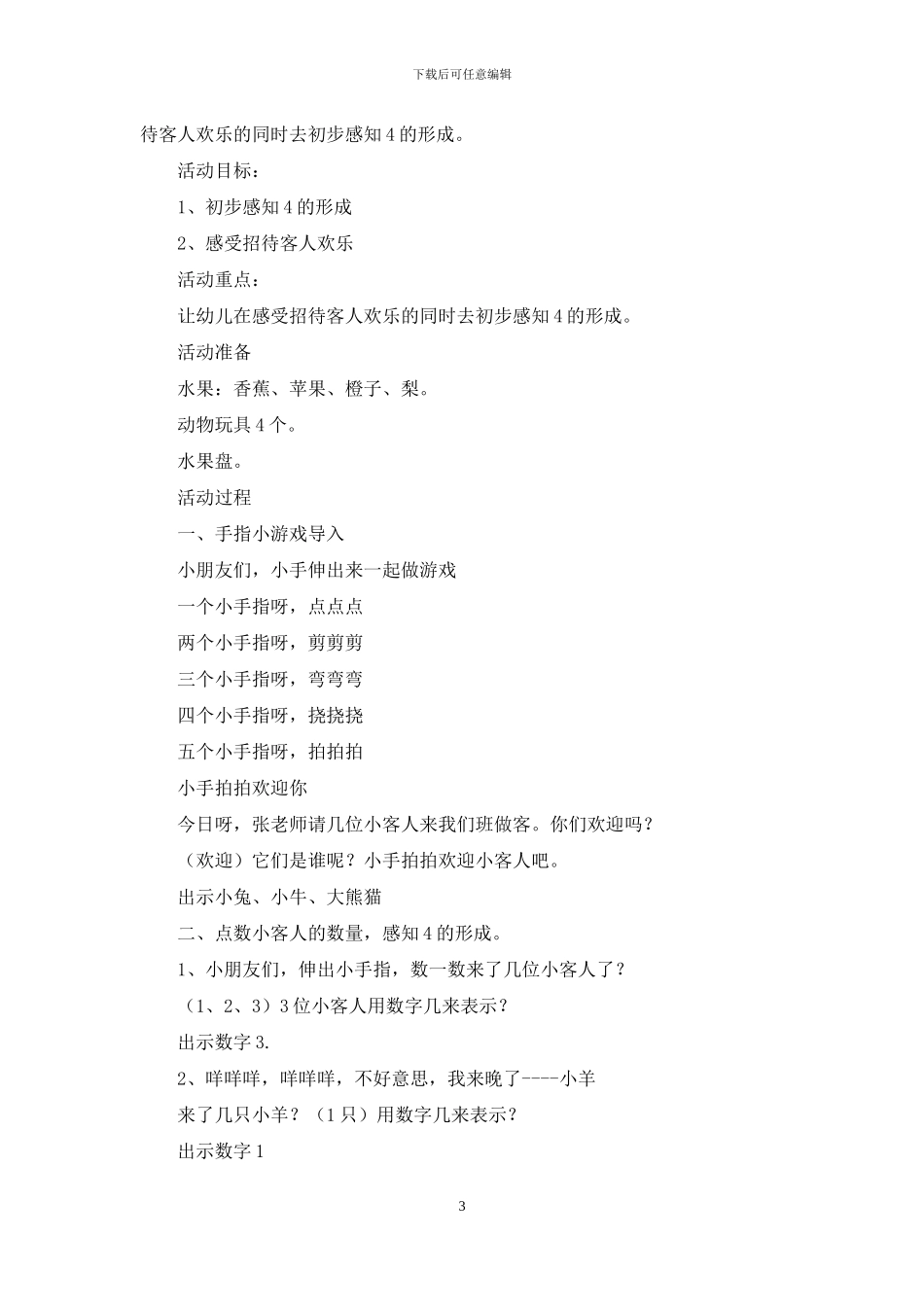 小班数学教案：开心果果_第3页