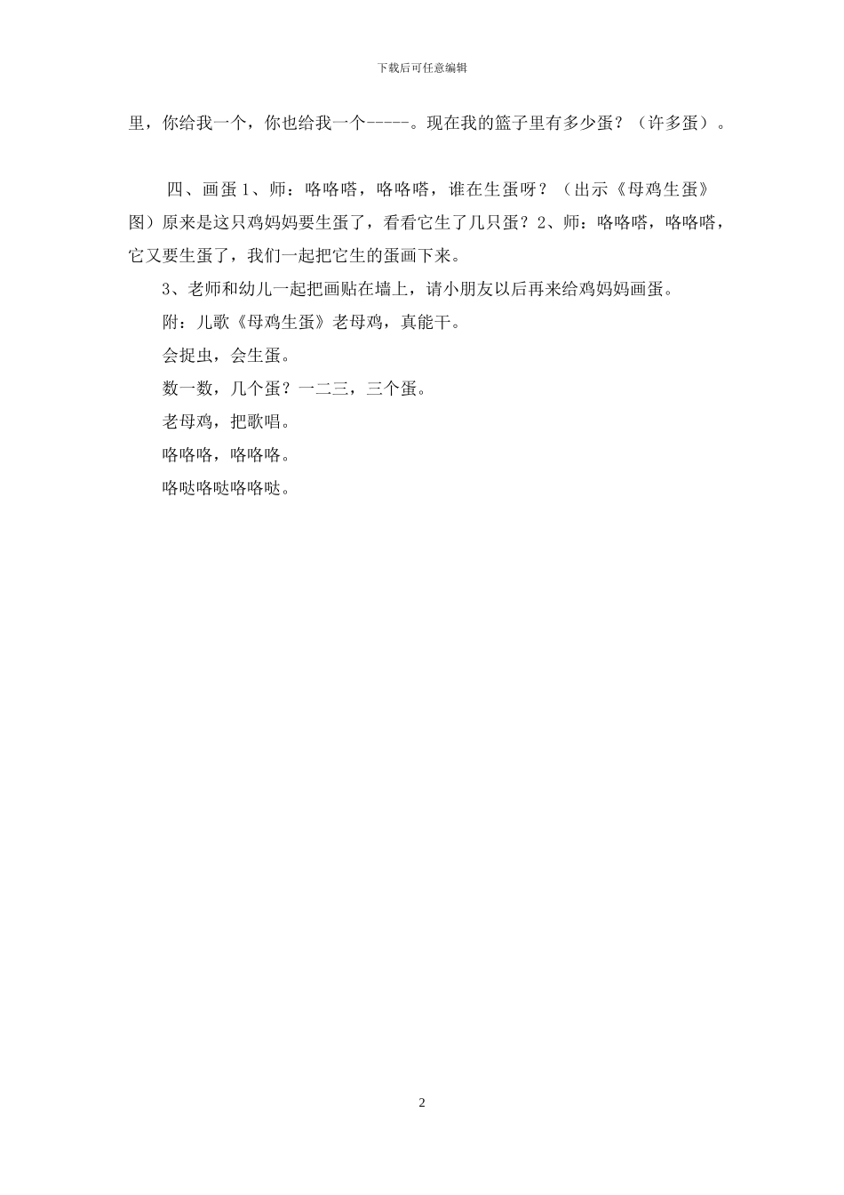 小班游戏：鸡妈妈和鸡宝宝_第2页