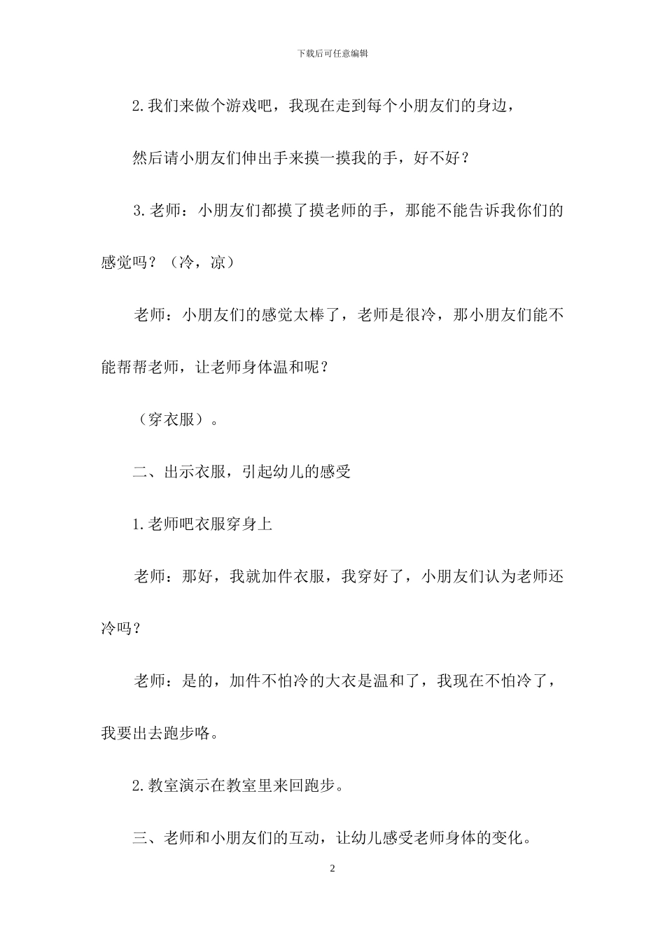 小班社会教案3篇-6_第2页