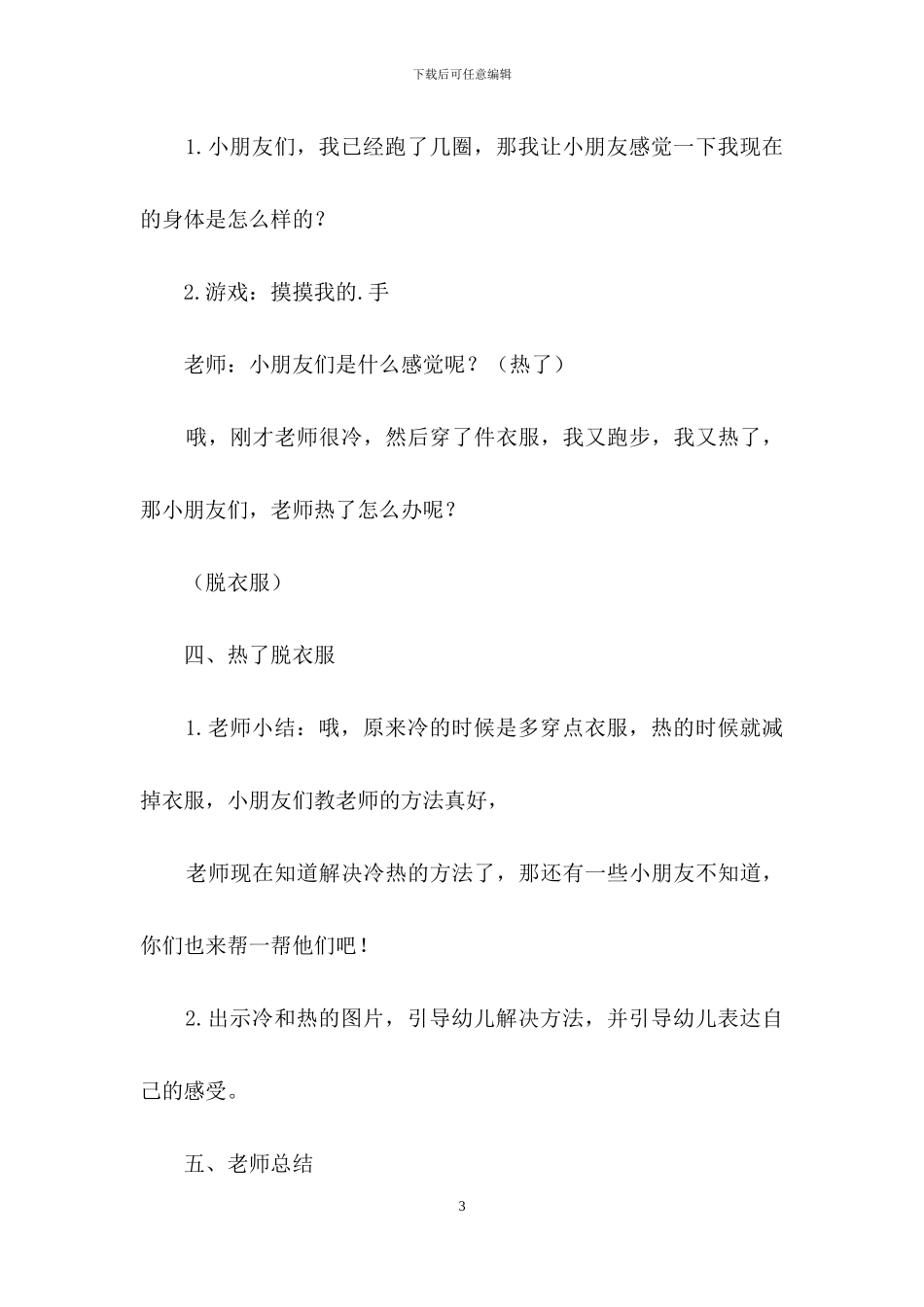 小班社会教案3篇-6_第3页