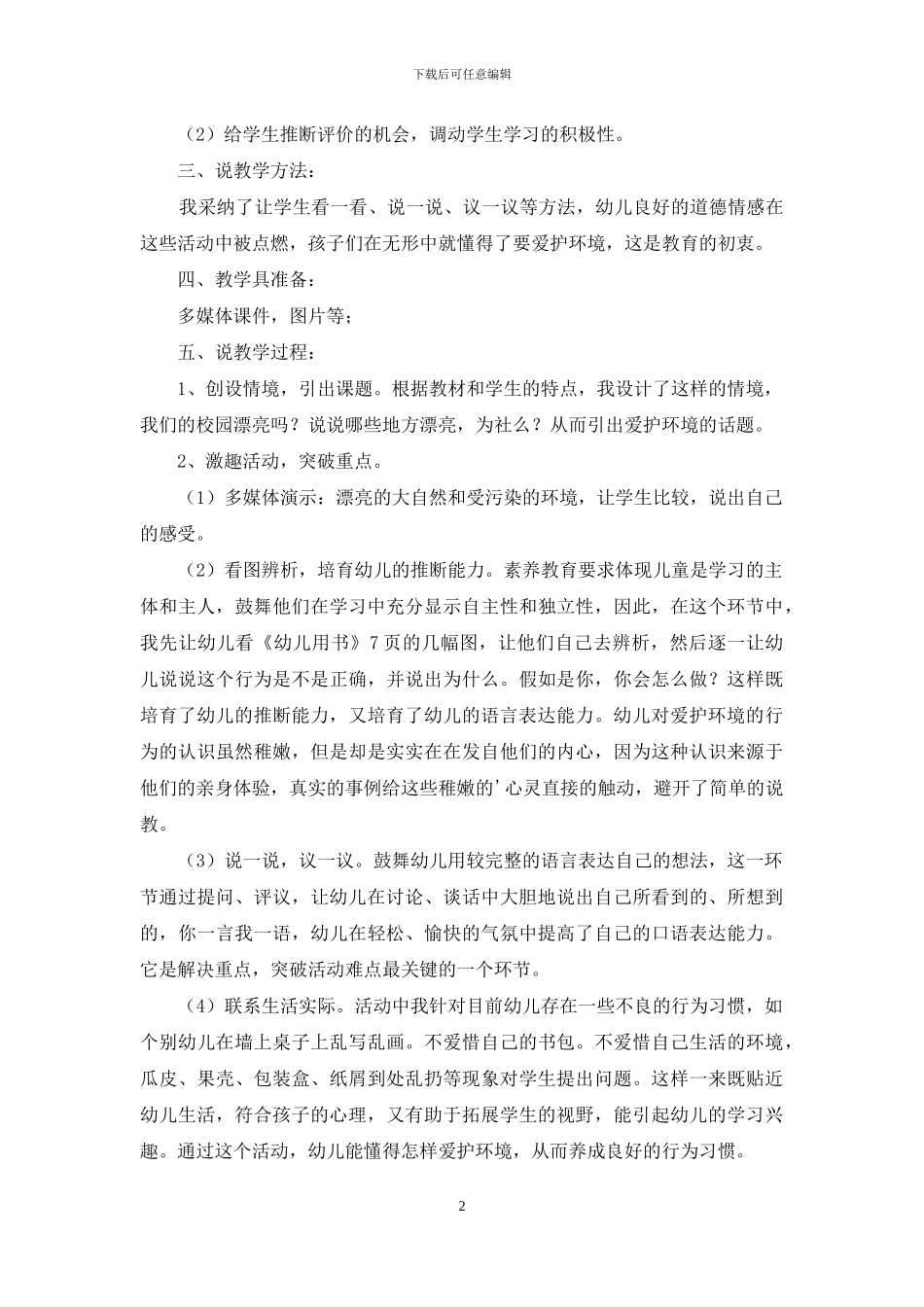 小班社会活动说课稿范文_第2页