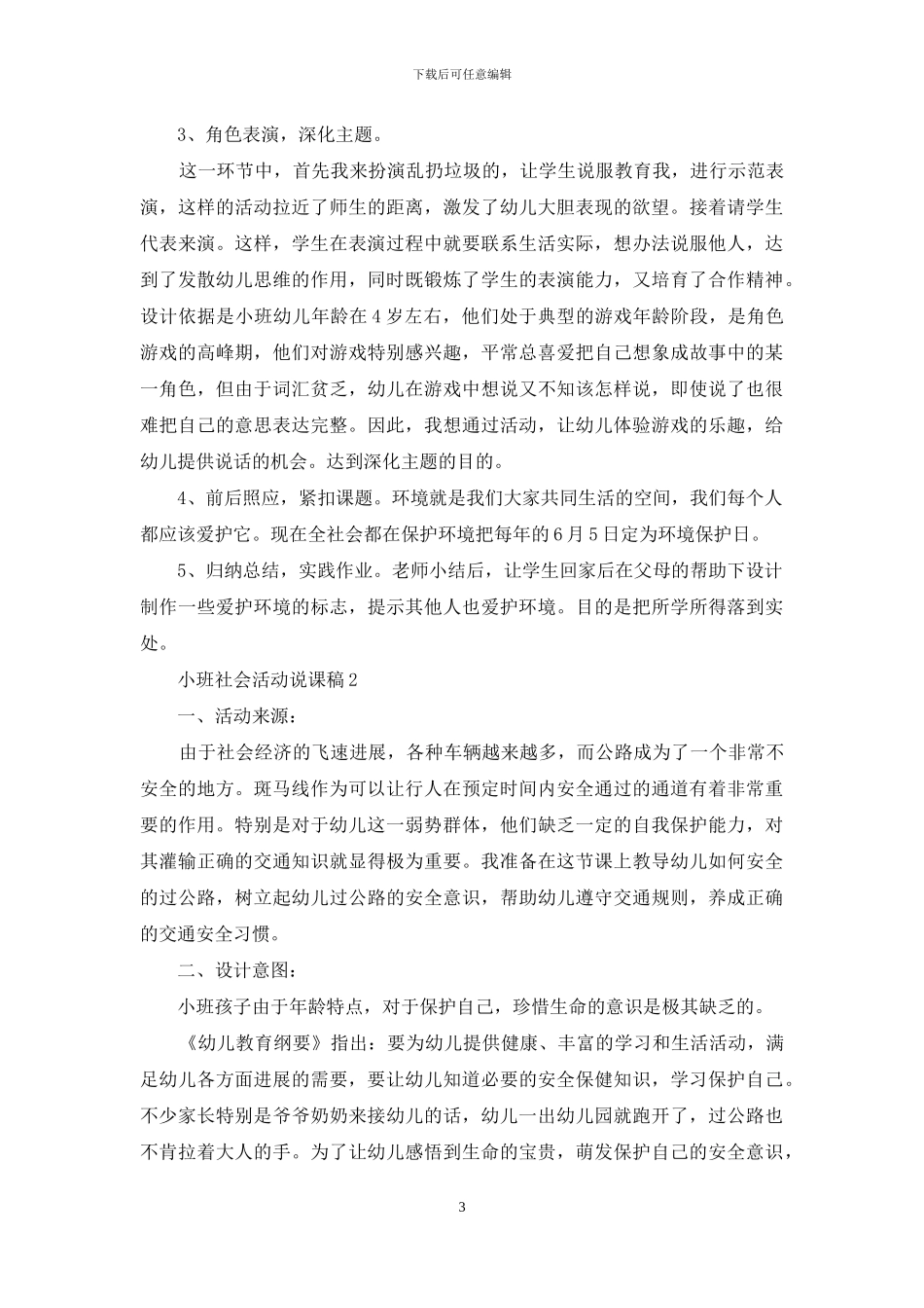 小班社会活动说课稿范文_第3页