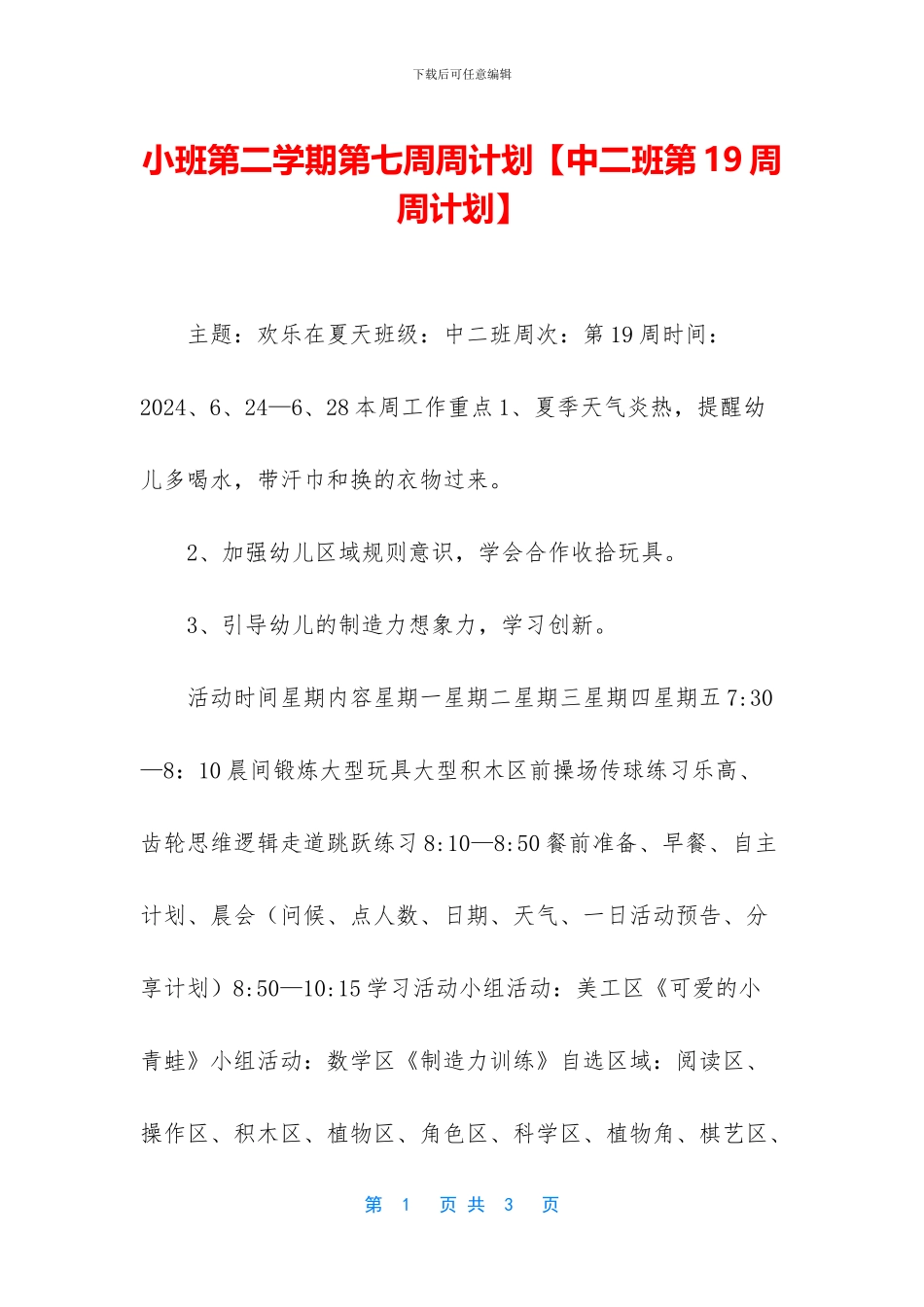 小班第二学期第七周周计划_第1页