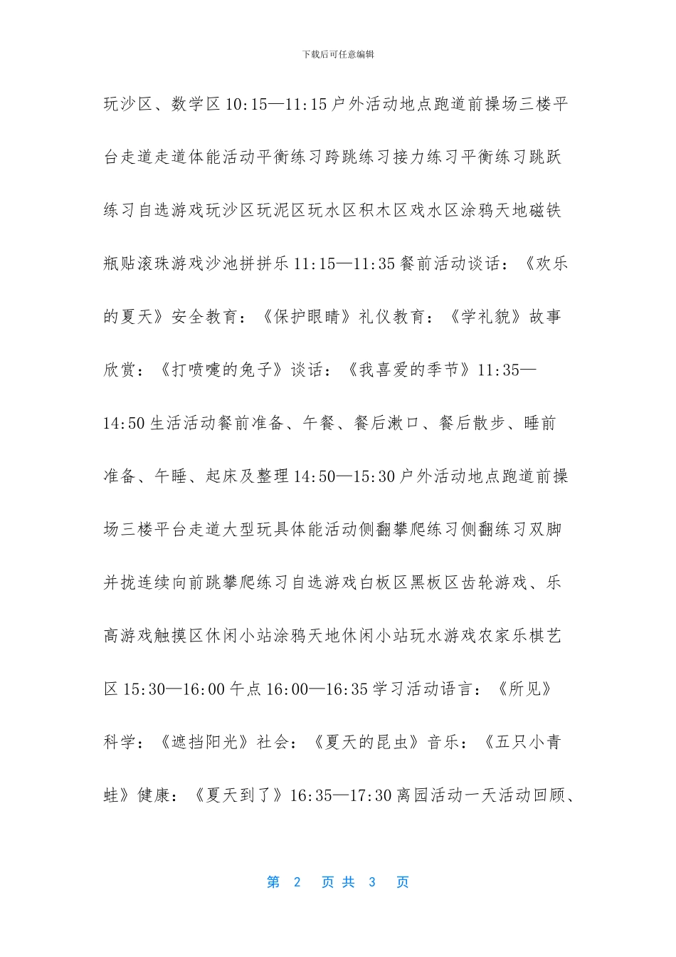 小班第二学期第七周周计划_第2页