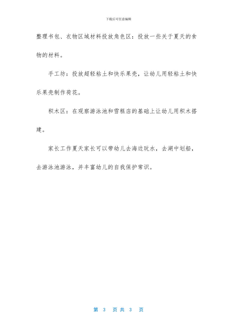 小班第二学期第七周周计划_第3页