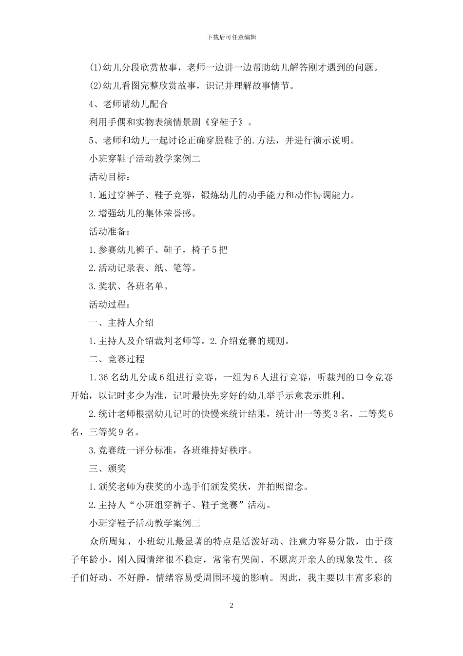 小班穿鞋子活动教学案例_第2页