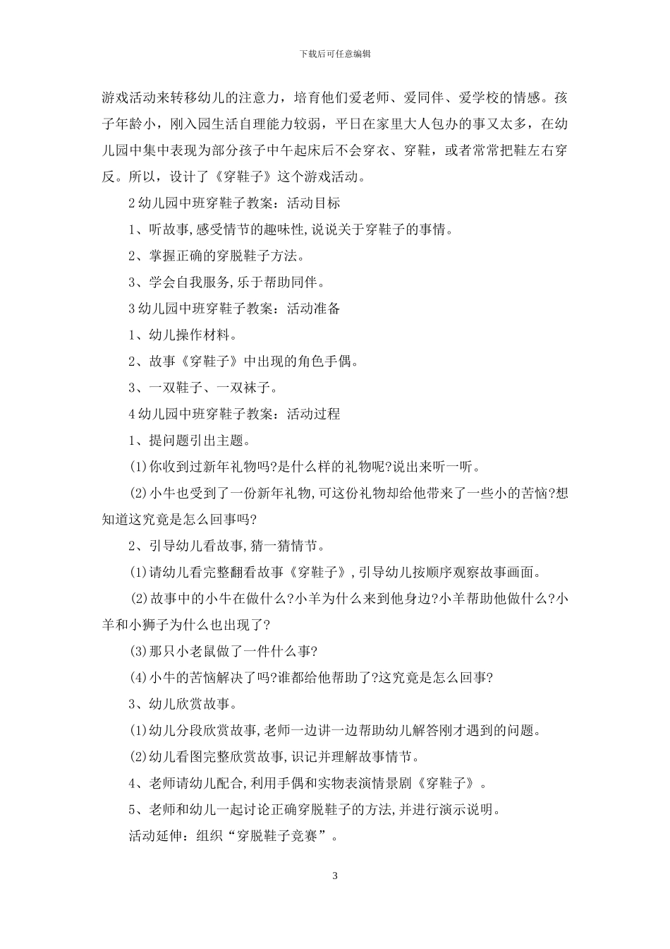 小班穿鞋子活动教学案例_第3页