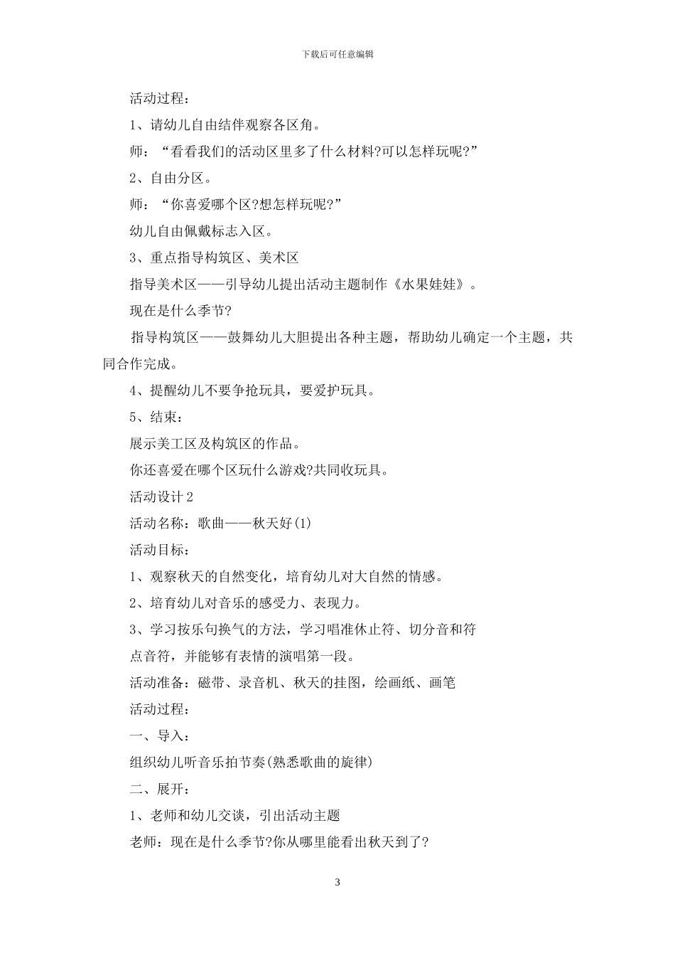 小班秋天主题小结_第3页