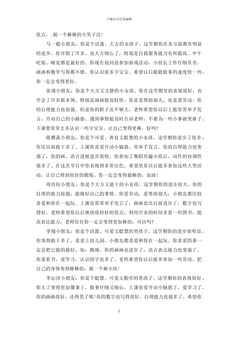 小班评语简短真实_第2页