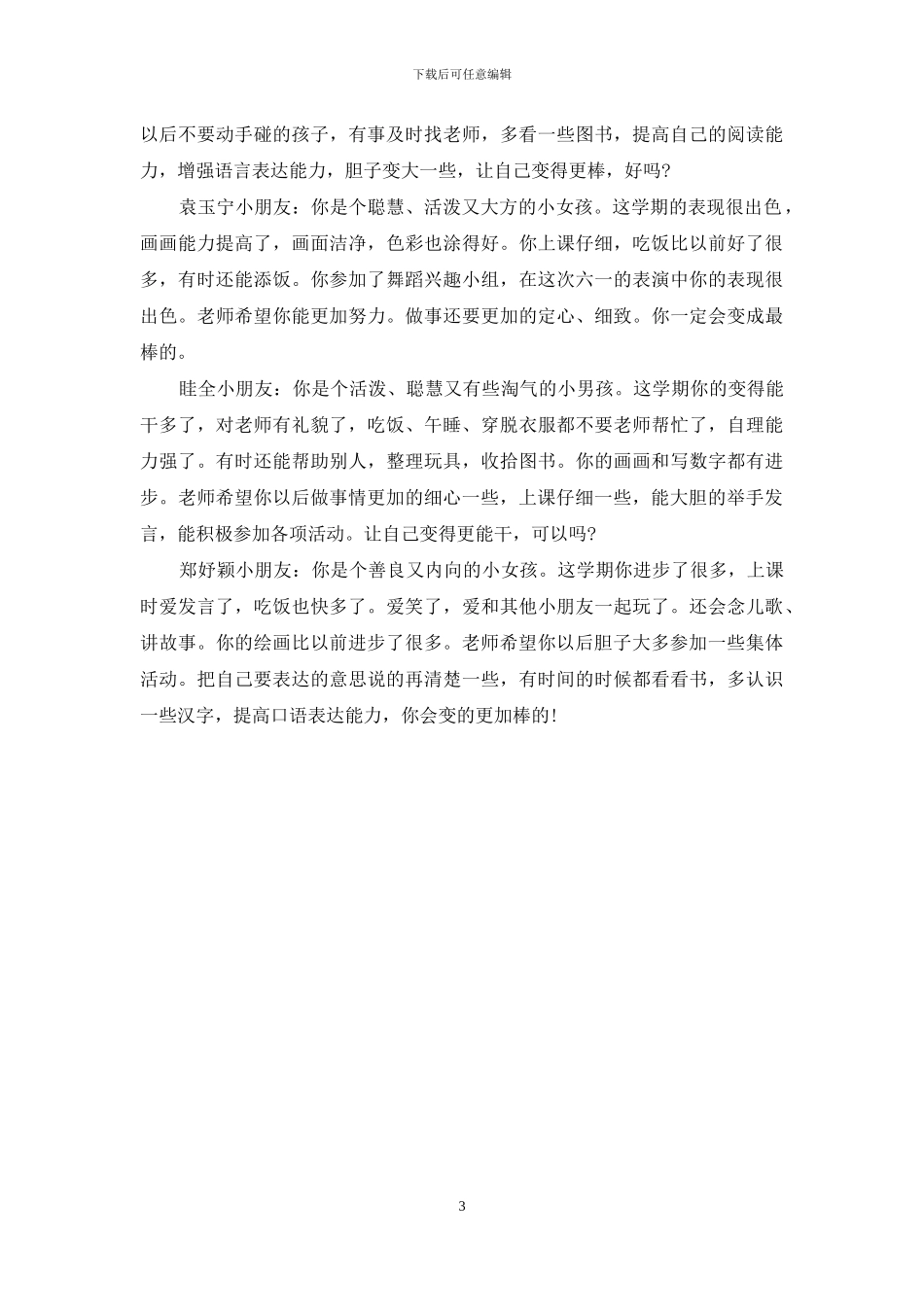 小班评语简短真实_第3页