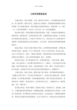 小班评语简短真实