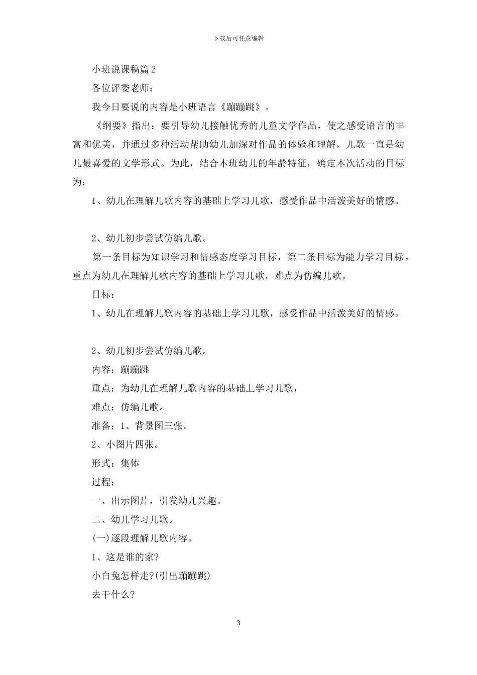 小班说课稿锦集5篇_第3页