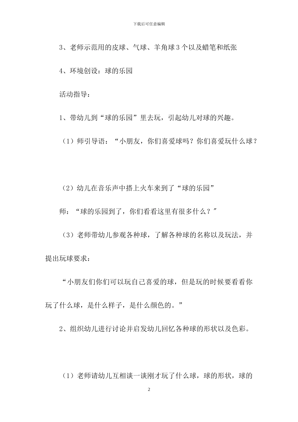 小班美术教案三篇-2_第2页