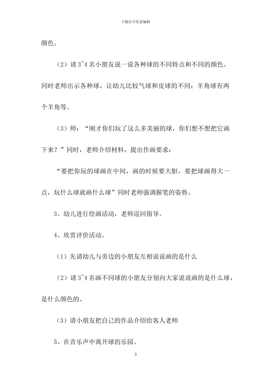 小班美术教案三篇-2_第3页
