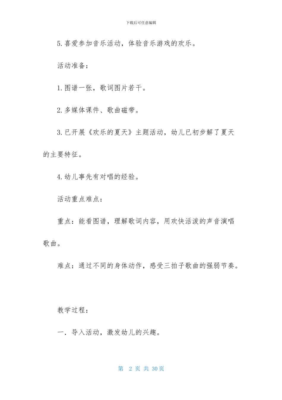 小班音乐教案汇总八篇_第2页