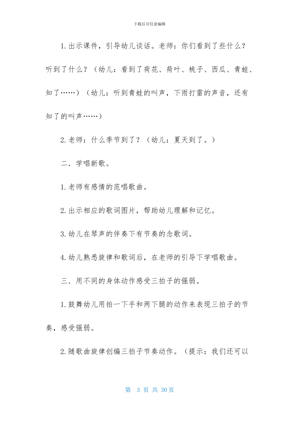小班音乐教案汇总八篇_第3页