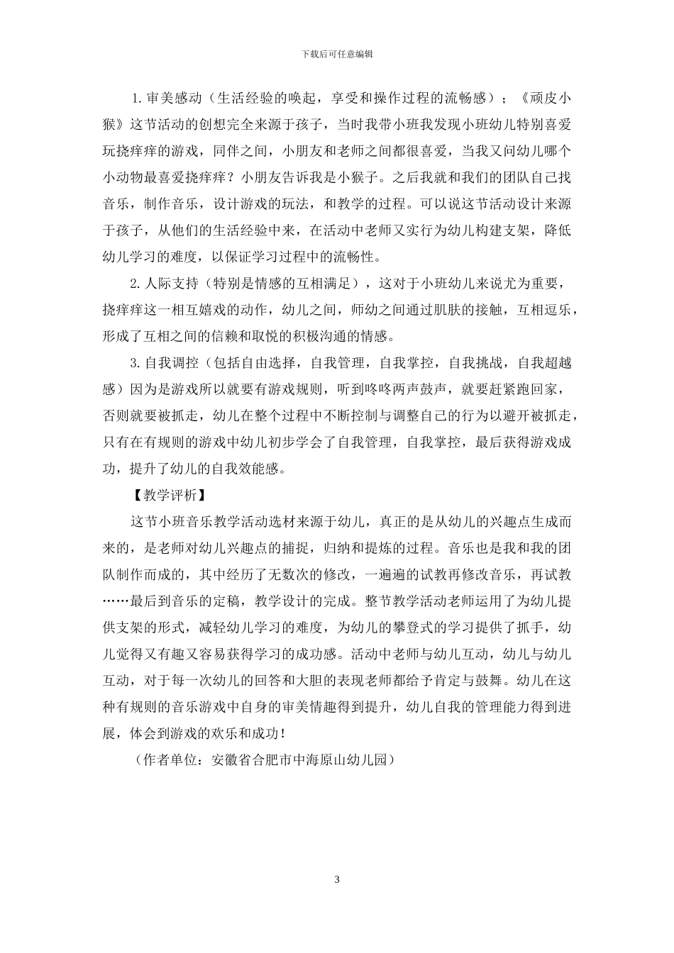 小班音乐游戏：顽皮的小猴及案例分析_第3页