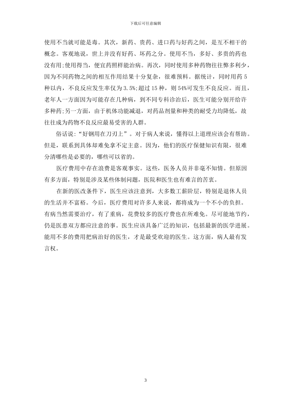 小病不治-大病吃苦-小病不治大病难医_第3页