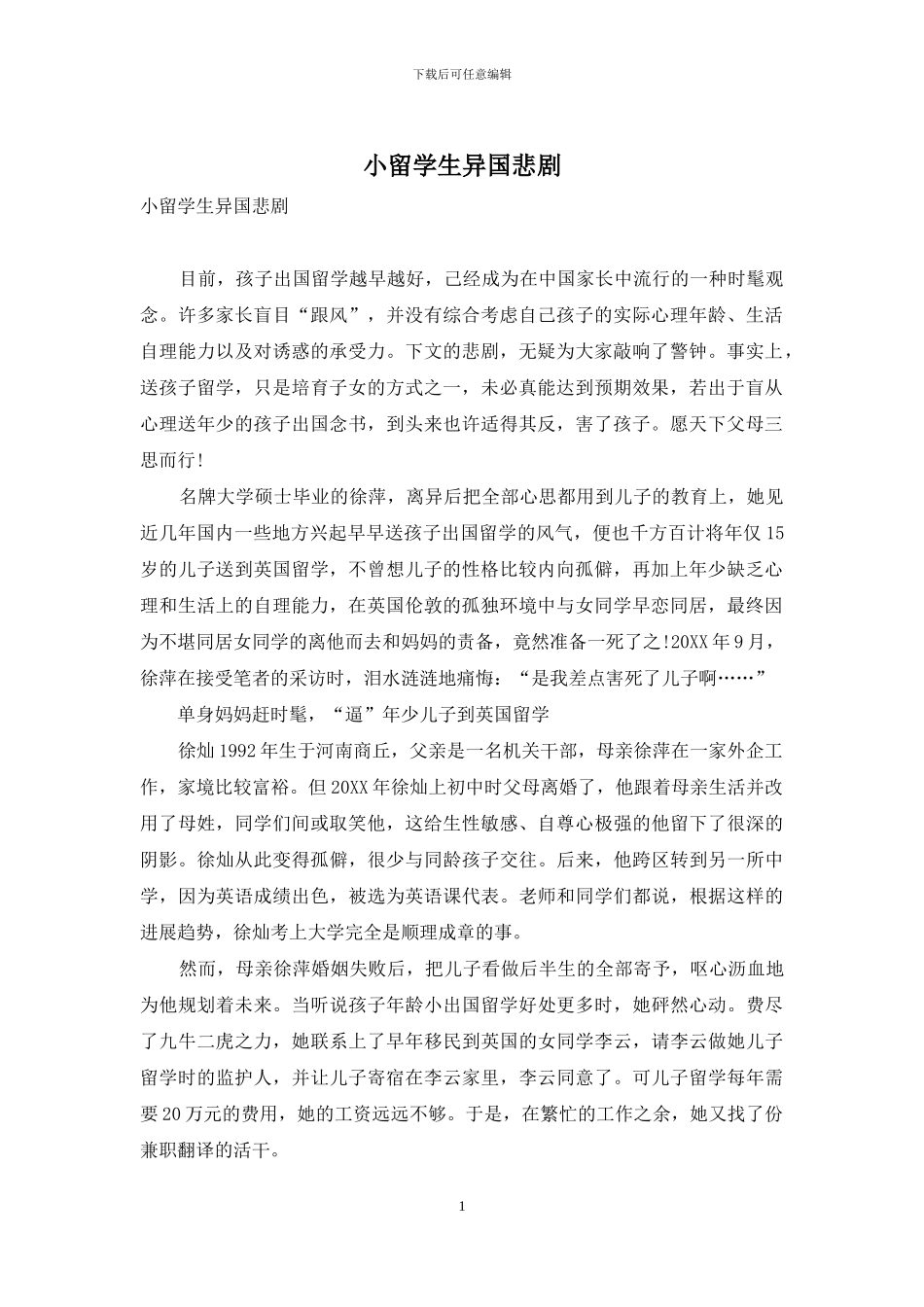 小留学生异国悲剧_第1页