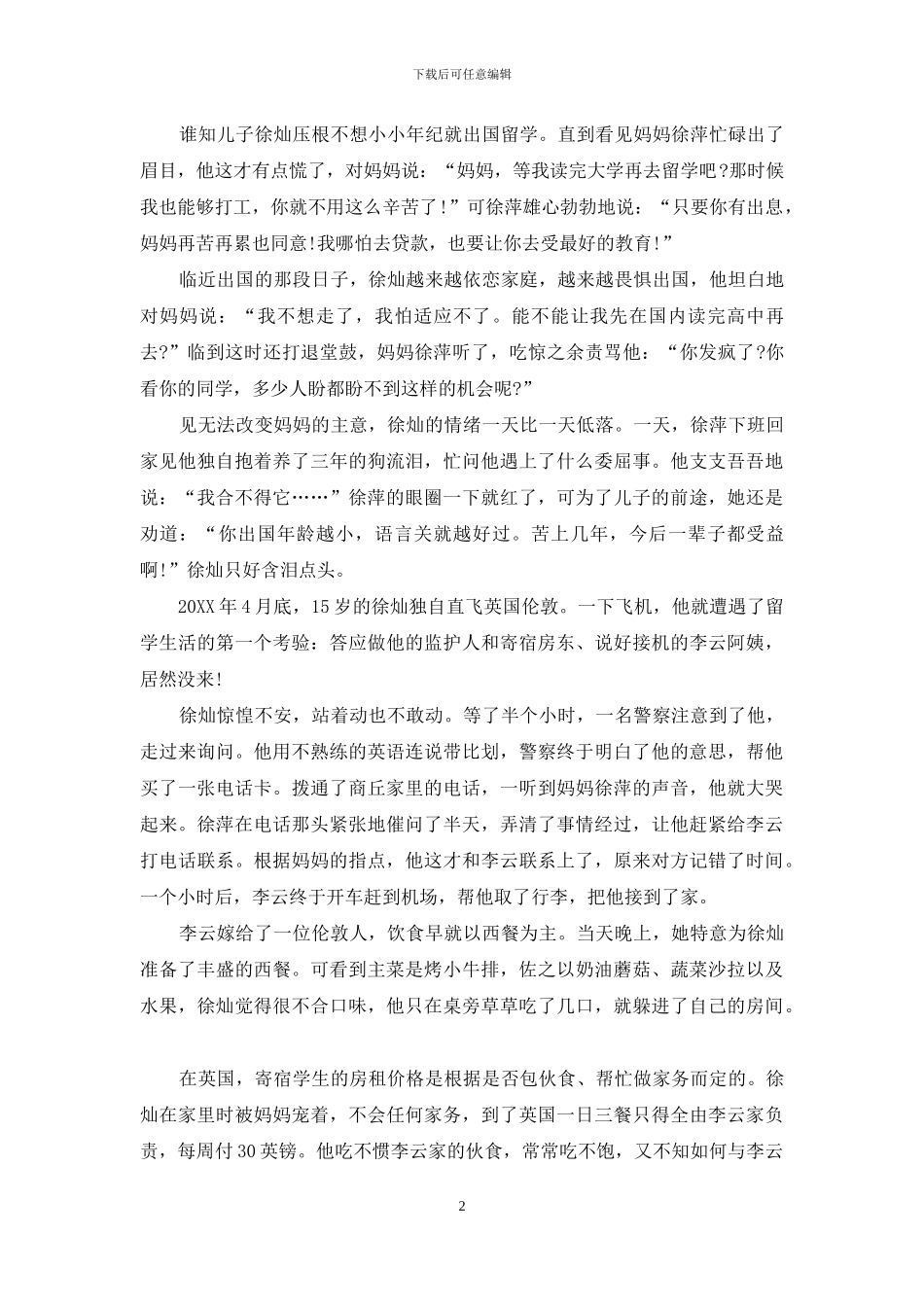 小留学生异国悲剧_第2页