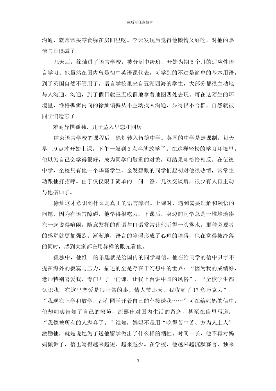 小留学生异国悲剧_第3页