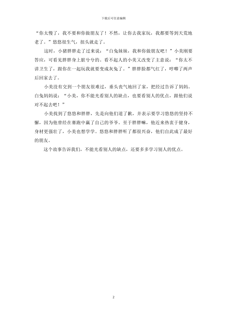 小白兔找朋友童话故事_第2页