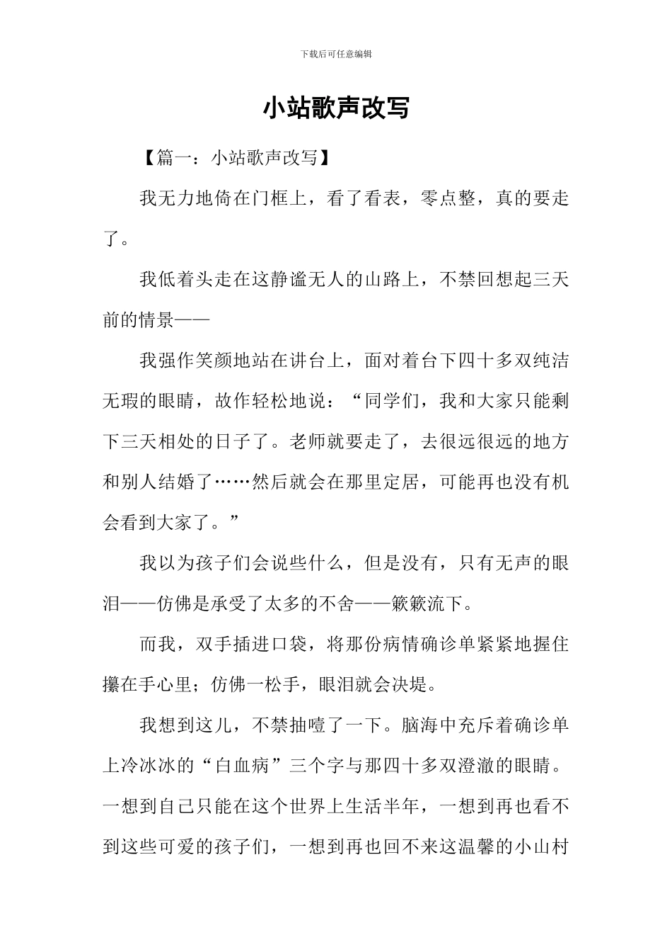 小站歌声改写_第1页