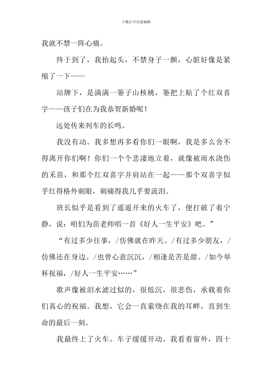 小站歌声改写_第2页