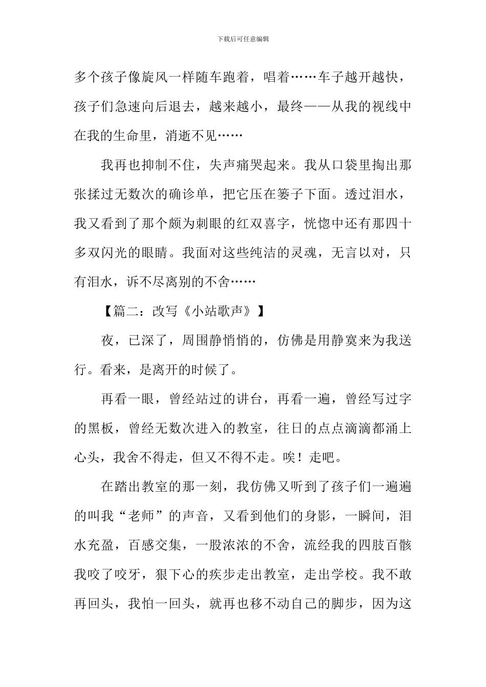 小站歌声改写_第3页