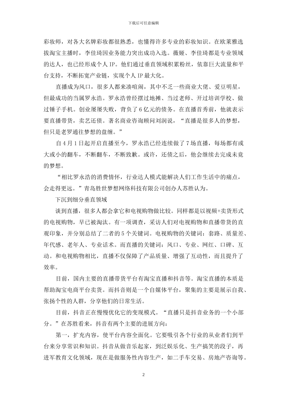 小白如何玩转直播_第2页
