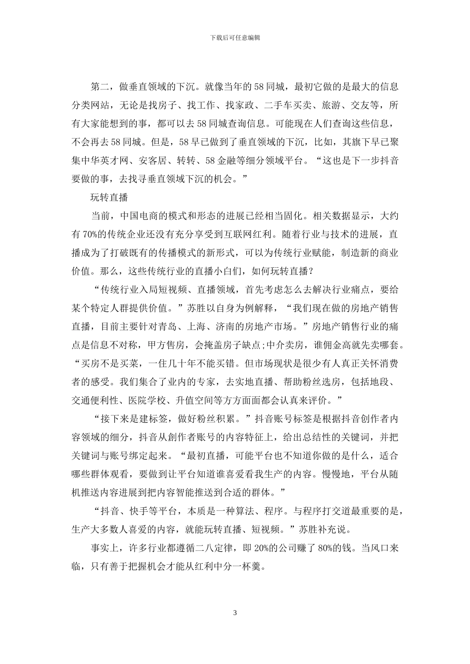 小白如何玩转直播_第3页