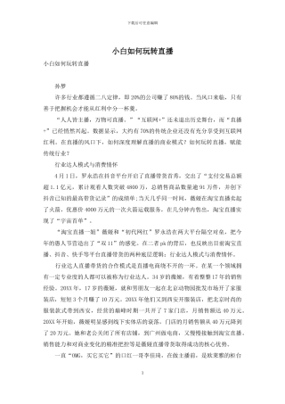 小白如何玩转直播