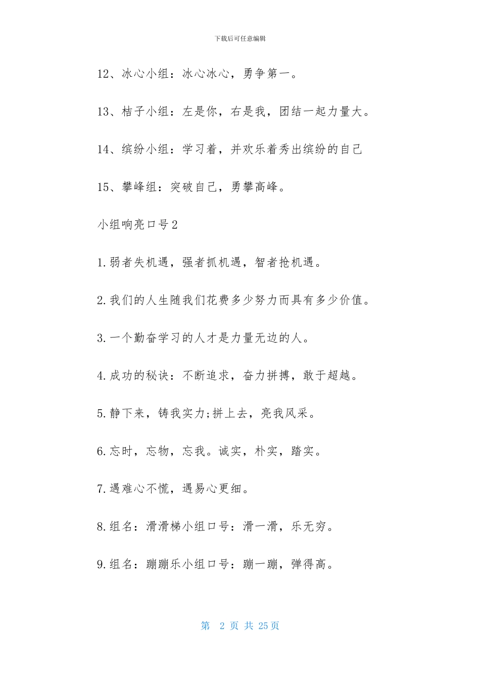 小组响亮口号_第2页